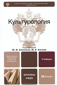 Книга Культурология