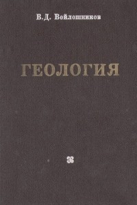 Книга Геология