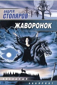 Книга Жаворонок