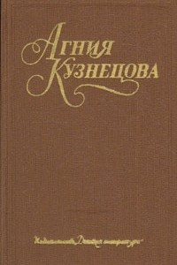 Книга Собрание сочинений в трех томах. Том 2