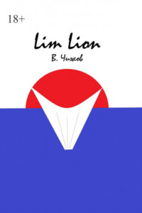 Книга Lim Lion