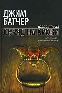 Книга Обряд на крови