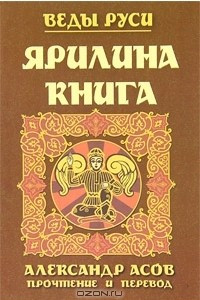 Книга Ярилина книга