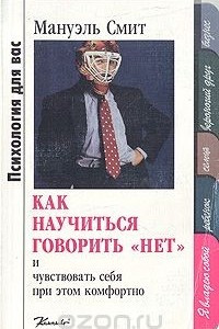 Книга Как научиться говорить 