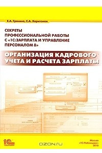 Книга Секреты профессионнальной работы с 