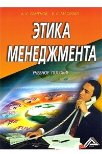 Книга Этика менеджмента