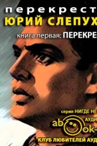 Книга Перекресток