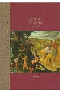 Книга Творы