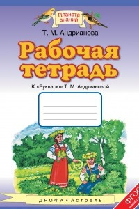 Книга Рабочая тетрадь к 