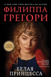 Книга Белая принцесса