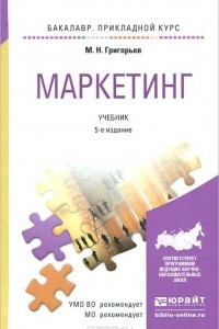 Книга Маркетинг. Учебник