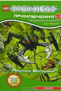 Книга Паутина Висорака