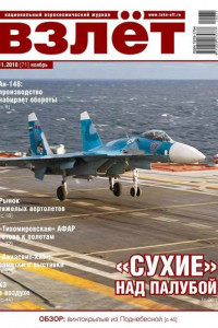 Книга Взлёт 2010. № 11