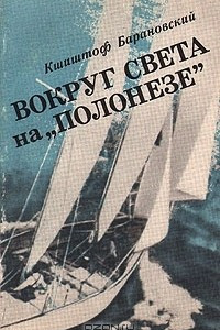 Книга Вокруг света на 