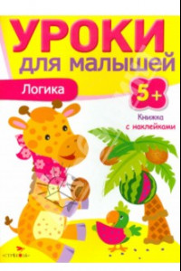 Книга Логика