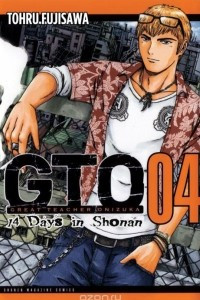 Книга Gto: 14 days in shonan, vol 4