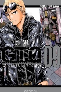 Книга Gto 14 days in shonan, vol 9