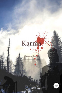 Книга Karma