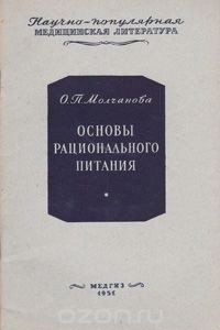 Книга Основы рационального питания