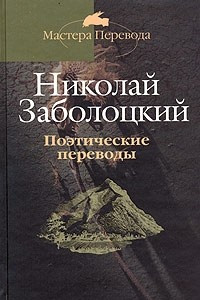 Книга Поэтические переводы в 3 томах. Том 3. Славянский эпос. Грузинская народная поэзия. Грузинская поэзия XX века. Европейская поэзия. Восточная поэзия