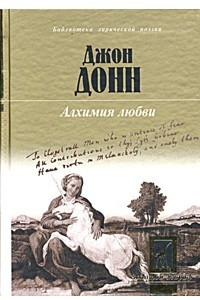 Книга Алхимия любви