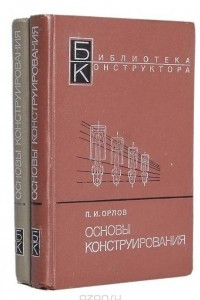 Книга Основы конструирования