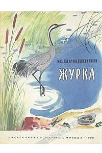 Книга Журка