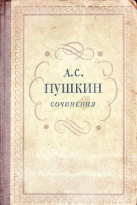 Книга Сочинения. Том первый