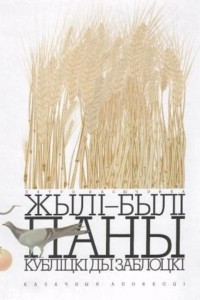 Книга Жылі-былі паны Кубліцкі ды Заблоцкі