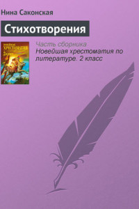 Книга Стихотворения