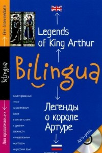 Книга Легенды о короле Артуре / Legends of King Arthur