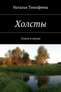 Книга Холсты