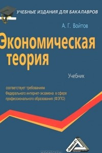 Книга Экономическая теория