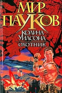 Книга Охотник