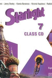 Книга Starlight 7: Class CD / Английский язык. 7 класс. Аудиокурс для занятий в классе