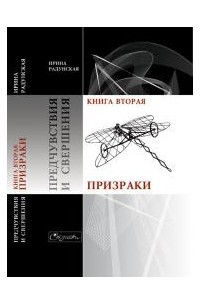 Книга Призраки