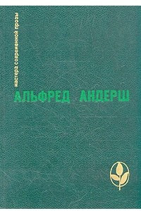 Книга Винтерспельт. Отец убийцы. Рассказы