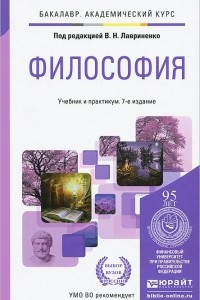 Книга Философия. Учебник и практикум