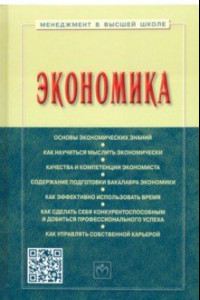 Книга Экономика. Учебное пособие