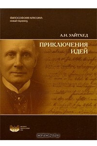 Книга Приключения идей