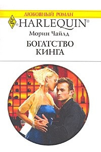 Книга Богатство Кинга