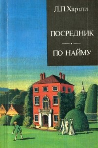 Книга Посредник. По найму