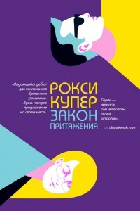 Книга Закон притяжения