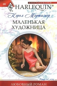 Книга Маленькая художница