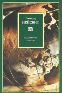 Книга География мысли