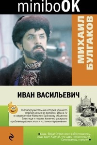 Книга Иван Васильевич