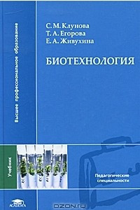 Книга Биотехнология