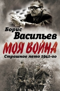 Книга В окружении. Страшное лето 1941-го