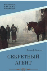 Книга Секретный агент