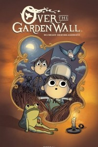 Книга Over The Garden Wall. Фолиант неизведанного